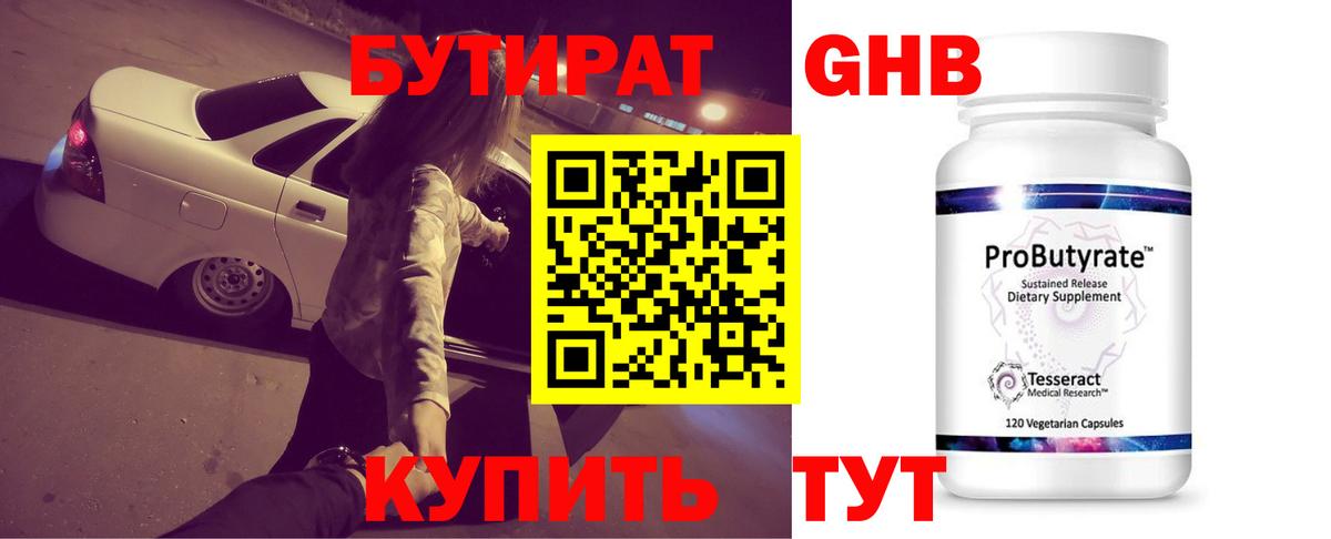 Улан-Удэ  БУТИРАТ  Вход с VPN  БУТИРАТ бутандиол 