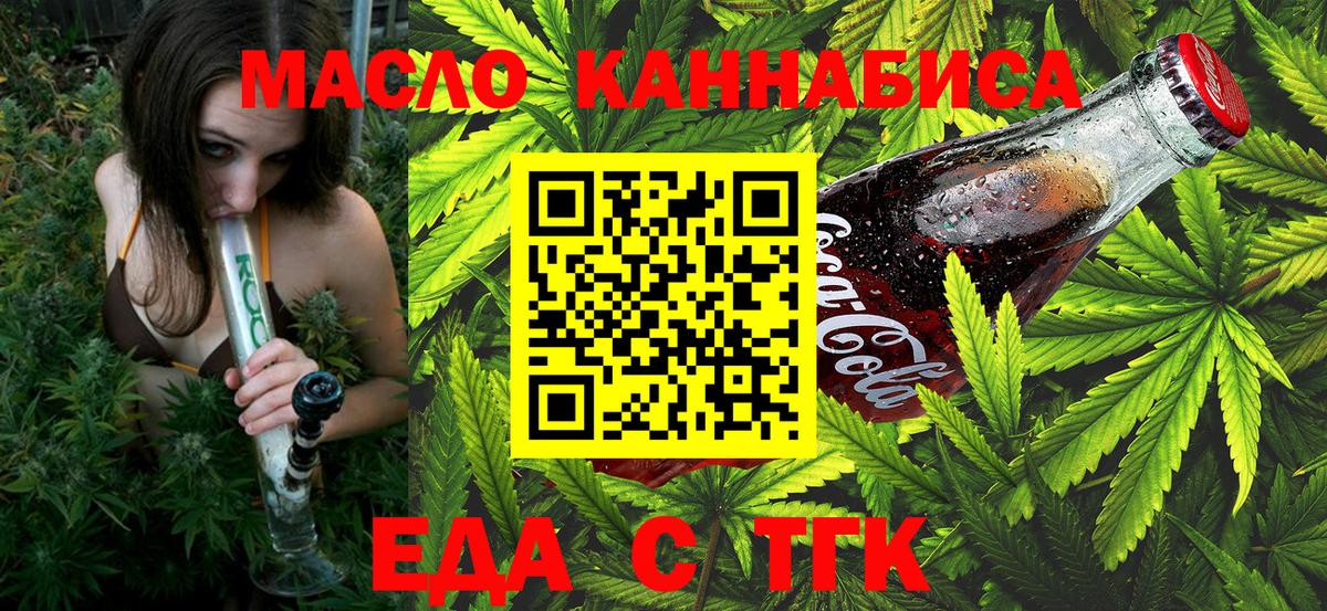 Улан-Удэ  Печенье с ТГК конопля  Вход с VPN 