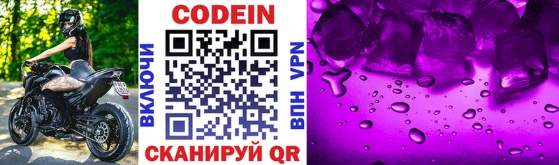 Codein напиток Lean (лин) Улан-Удэ
