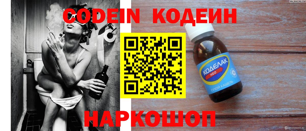Кодеин напиток Lean (лин) Улан-Удэ