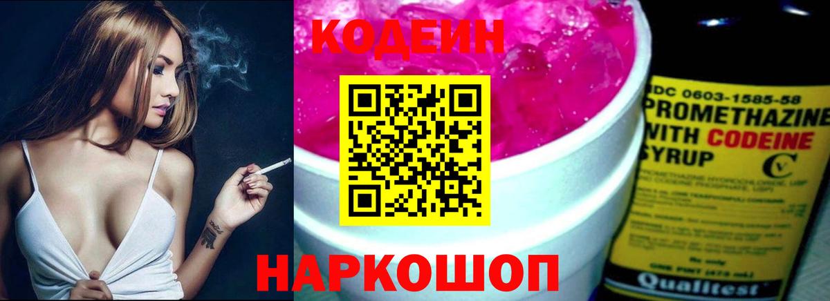 Codein напиток Lean (лин)  Codein Purple Drank  Вход с VPN  Улан-Удэ 