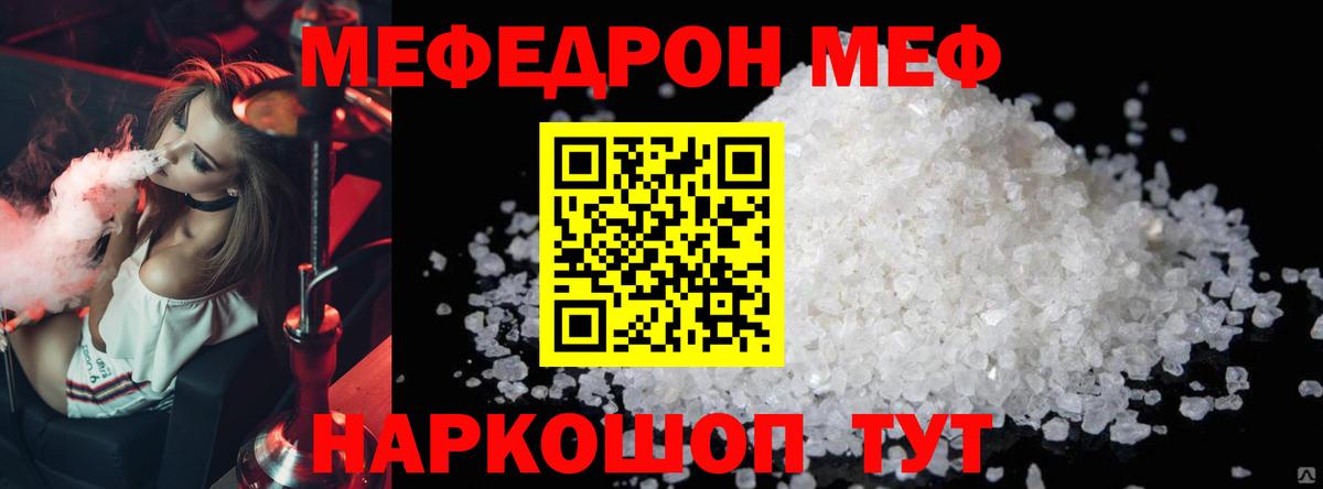 Мефедрон кристаллы Улан-Удэ