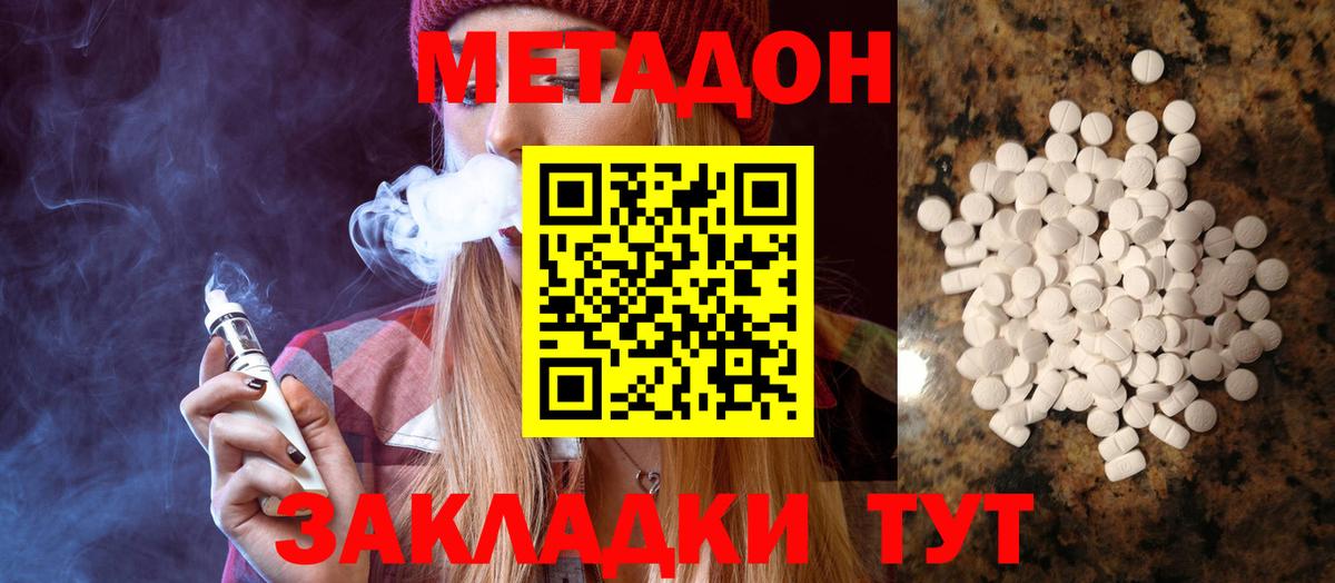 МЕТАДОН кристалл  Вход с VPN  МЕТАДОН methadone  Улан-Удэ 